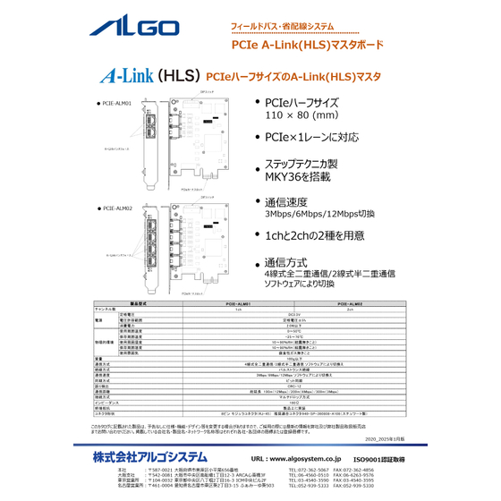 2020_PCIe_A-Link(HLS)マスタボード_リーフレットRev0.40 2024年1月_1.jpg
