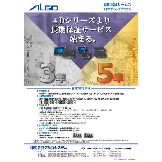 9910_longwarranty_2606a_長期保証_リーフレット_1.jpg