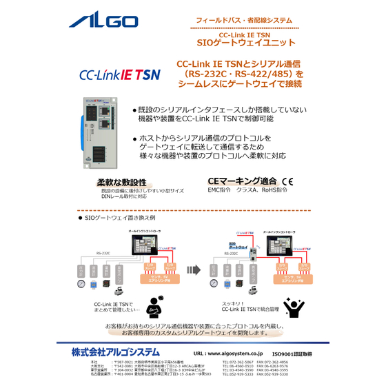 6140-202506A_CC-LinkIETSN_SIOゲートウェイリーフレット_1.jpg