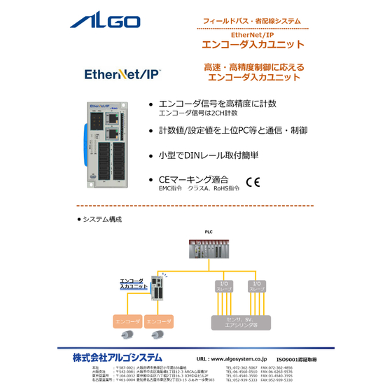 6260-202506A_EtherNetIP_エンコーダリーフレット_1.jpg