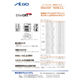 フィールドバス・省配線システム