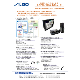 産業用オールインワンコントローラ C-NP7A/EC7A