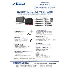 産業用パネルＰＣ　AI搭載