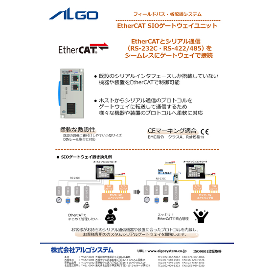 6040-202506A_EtherCATSIOゲートウェイリーフレット_1.jpg
