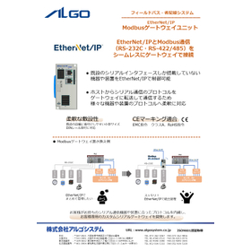 フィールドバス・省配線システム