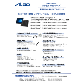 産業用パネルPC　ＮＰ６Ａ　ＩｏＴシリーズ
