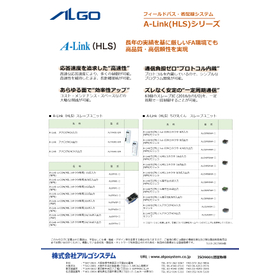 フィールドバス・省配線システム