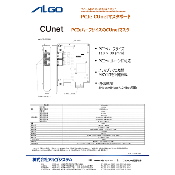 2010_PCIe_CUnetマスタボード_リーフレットRev0.40 2025年1月_1.jpg