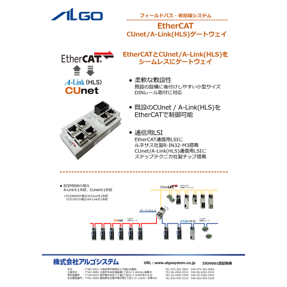 6060-202506A_EtherCATCUnet_ALinkゲートウェイリーフレット_1.jpg