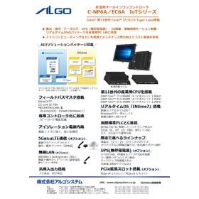 産業用オールインワンコントローラ C-NP6A/EC6A