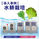 インバータ冷却加温ユニット（水耕栽培）.png