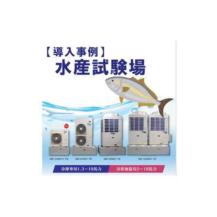 インバータ冷却加温ユニット（水産試験場）.png