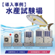 インバータ冷却加温ユニット（水産試験場）.png