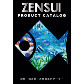 ZENSUI 製品カタログ（活魚・観賞魚・水耕栽培用クーラー）
