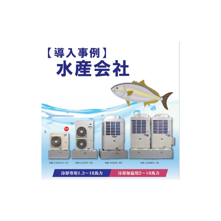 導入事例(水産会社).png