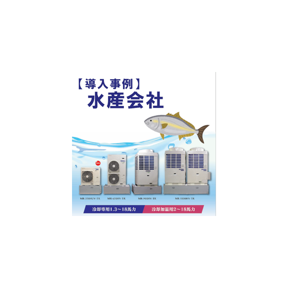 導入事例(水産会社).png