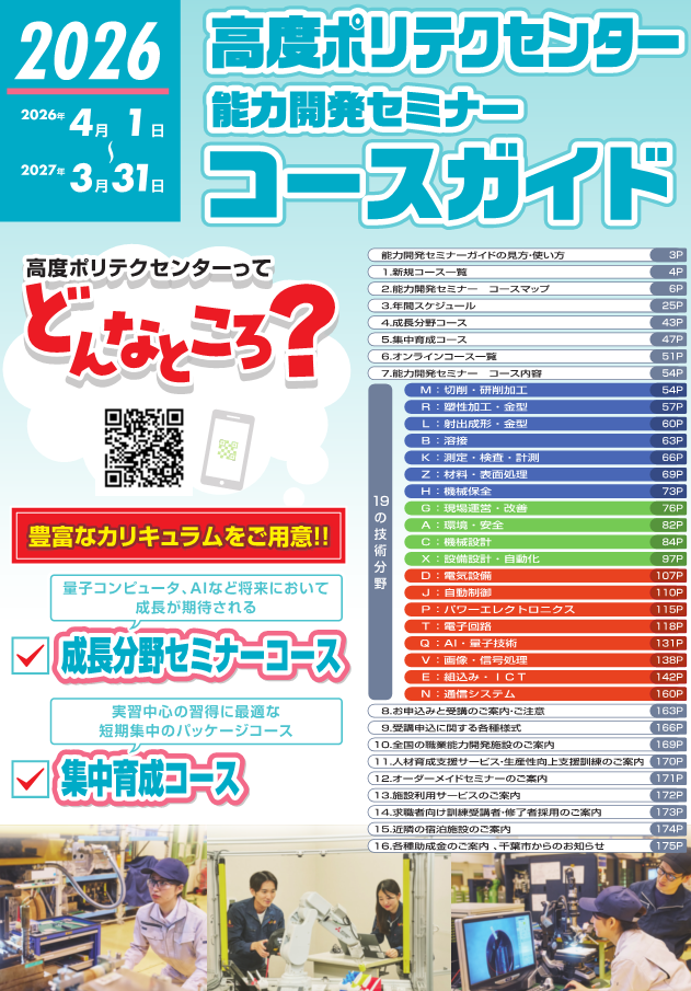 能力開発セミナー