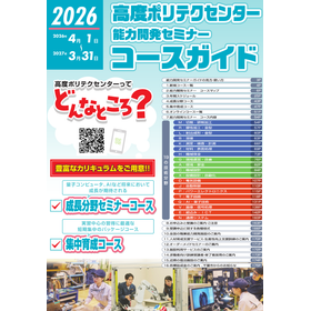 能力開発セミナー