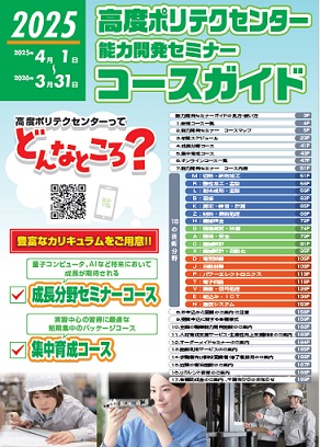 能力開発セミナー