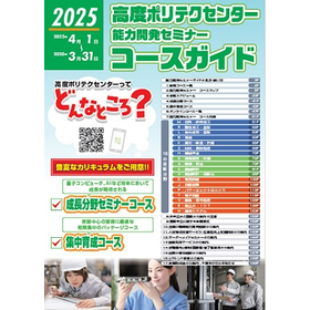 能力開発セミナー
