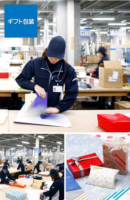 ギフト包装サービス
