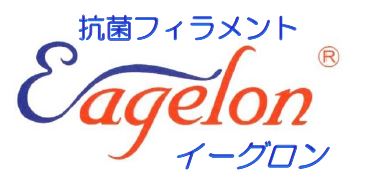 抗菌性繊維『イーグロン(R)』