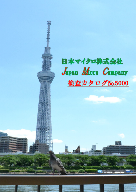 製品カタログ　理化学機械器具『検査カタログNo.7000』