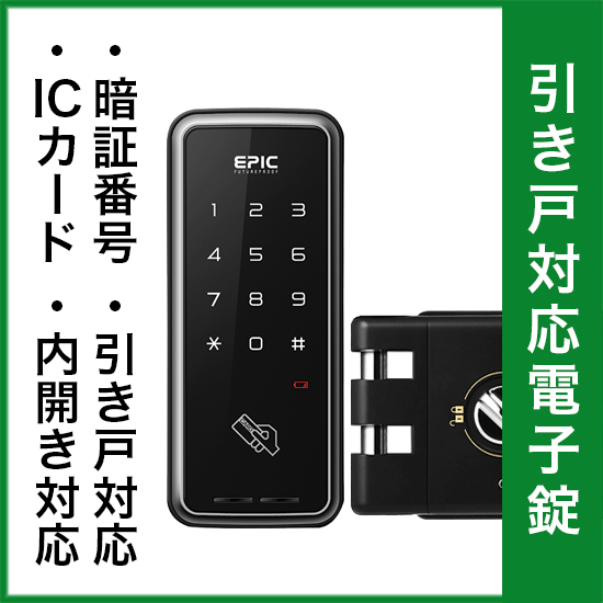 電子錠「TOUCH HOOK」引き戸にも導入可能