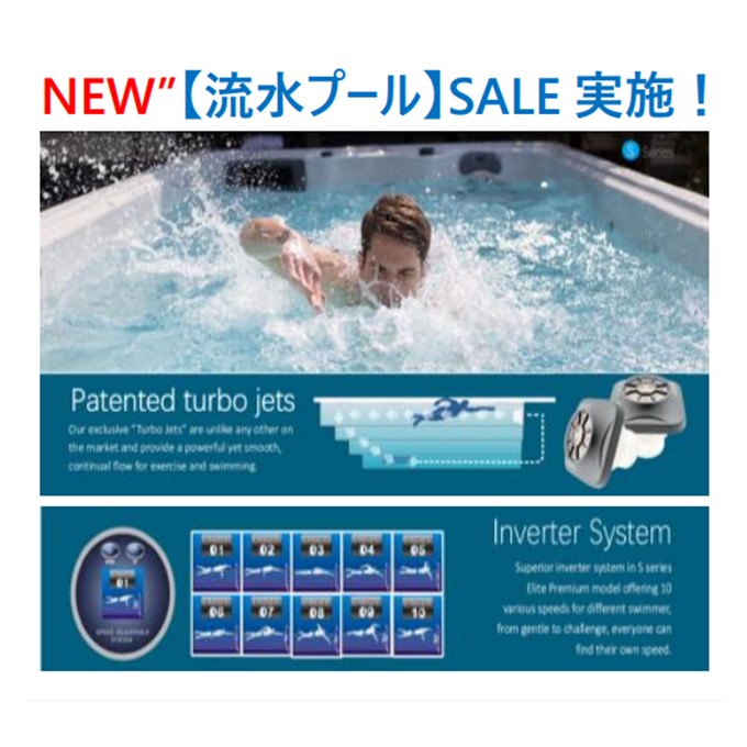 流水プール『PEAM440』