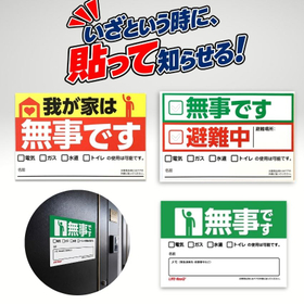 安否確認 マグネットシート 選べる3種類