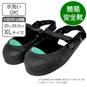 簡易安全靴 NEW ワンタッチ式 シューズプロテクター XL