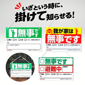 安否確認 紐付きプレート 選べる3種類