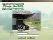 建設コンサルタントサービス『情報システム』