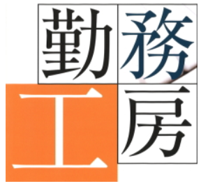 シフト勤務シミュレーションシステム『勤務工房』