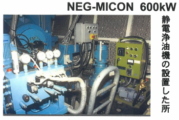 【SDGsに貢献】風力発電機に採用多数！静電浄油機『EDC』