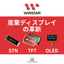 ディスプレイなど WINSTAR Display【正規代理店】