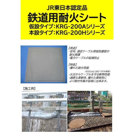 鉄道本設用耐火シートカタログシートカタログ - コピー.jpg