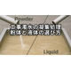工事濁水の凝集処理(粉体と液体の比較と選定ポイント)_1.jpg