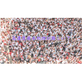 高濃度廃水の凝集処理が難しい理由