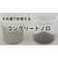 How to Handle Concrete Slurry | Easy Treatment with Coagulants - Process It On the Spot!
