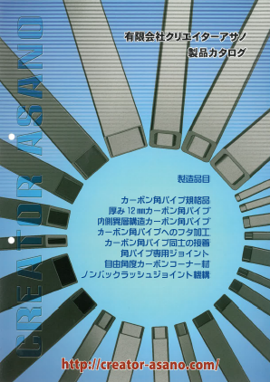 カーボン角パイプ　製品カタログ