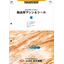 搬送用マシン＆ツール　総合カタログ