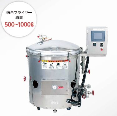 【油代大きく節約可能】使用1年半　コマツ製作所　油ろ過機R-3 AVダウン 食用油ろ過機『RT-M-80型/130型』 コマツ製作所 | イプロスものづくり
