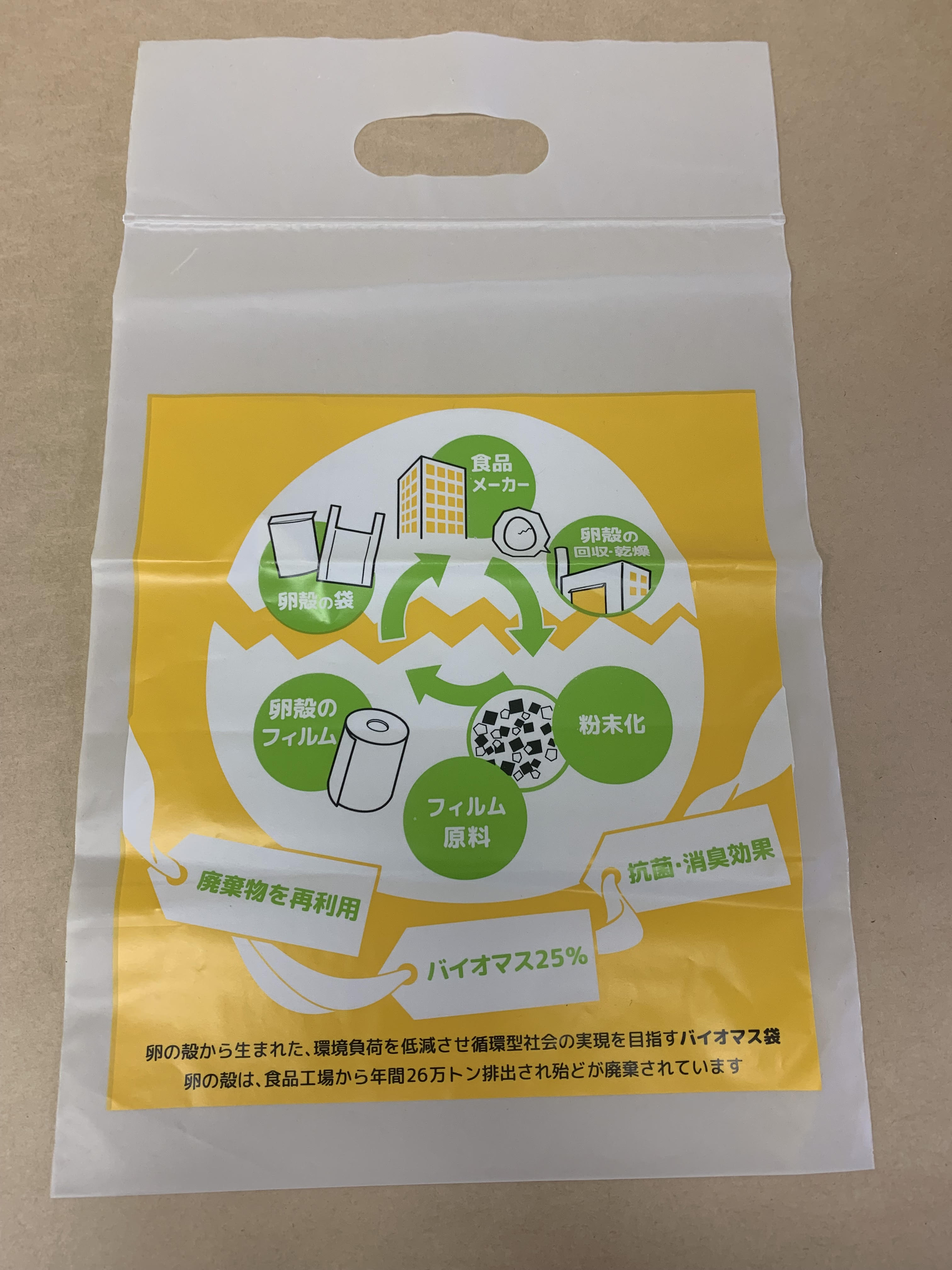 【SDGs対応】バイオマス素材25%使用の消臭効果付きフィルム