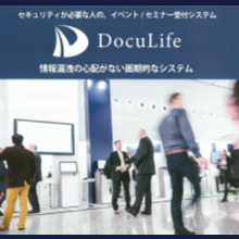 イベント受付システム　クラウドシステム※特許登録済