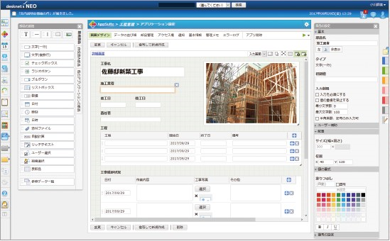 業務アプリ作成ツール『AppSuite』
