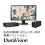 EIZO's industrial solutions [Monitors/Cameras/Decoders]