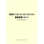 Book "World CCU and Carbon Recycling: Latest Industry Report"