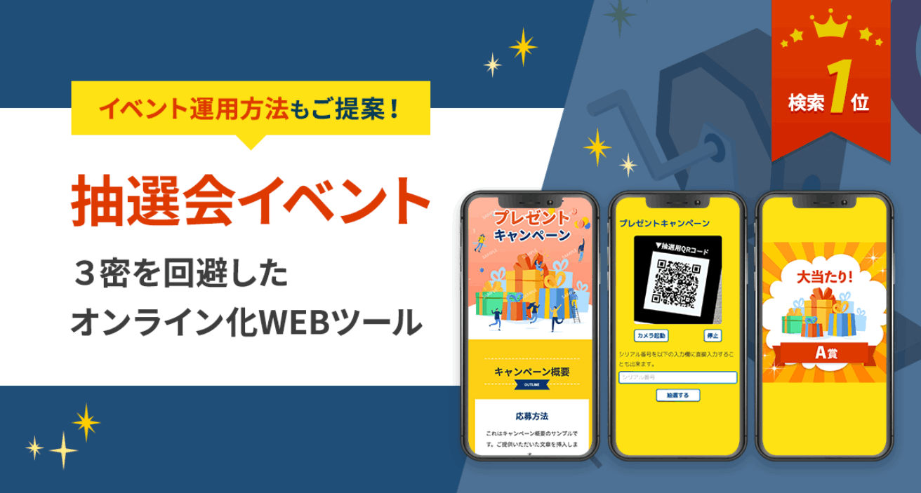 【今すぐできる】コロナに影響されないオンラインイベントパッケージ