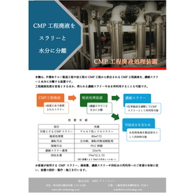 CMP工程廃液処理装置